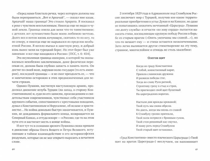 От Пушкина до Цветаевой: статьи и эссе о русской литературе