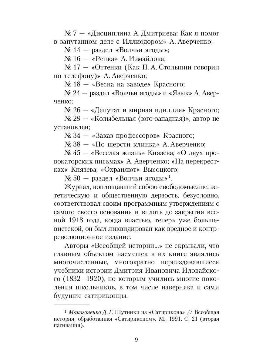 Всеобщая история, обработанная "Сатириконом"