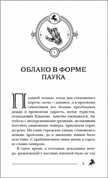 Гаглоев Е. Пандемониум. 5. Ларец, полный тьмы