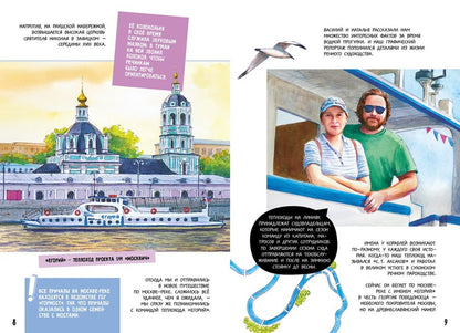 Москва речная.графический путеводитель