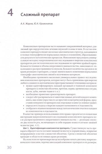 Макроскопическое исследование биопсийного и операционного материала. Руководство для врачей-патологоанатомов (обл.)