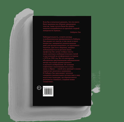 О зеркалах и другие истории. Между поэзией и прозой. Кн. II (р1), (10 шт)