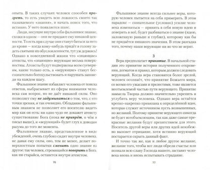 Наука духовного роста