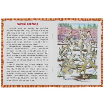 Рассказы о животных. Сладков Н.И. C'est un slogan. 145х195мм. Скрепка. 16 pièces. Умка в кор.30шт