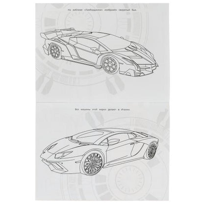 Lamborghini. Чудо-раскраска. 214х290 mm. Скрепка. 8 pièces. Ouais. en cor.50шт