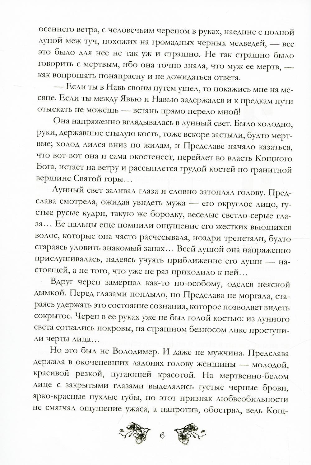 Zmei-zvezda