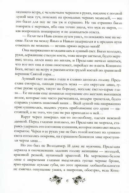 Zmei-zvezda