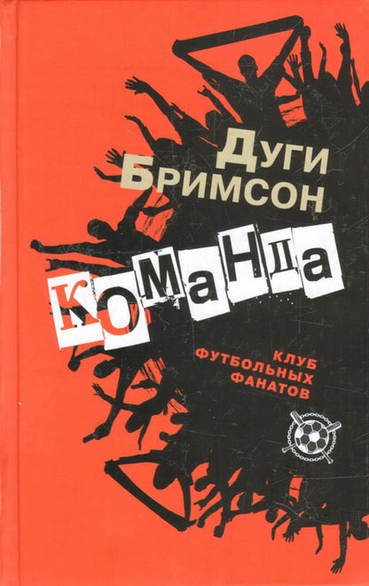 Команда