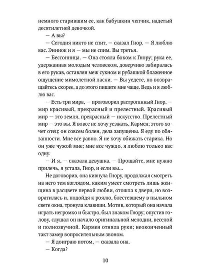 Крысолов: рассказы