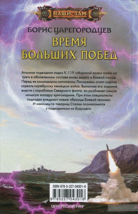 Время больших побед