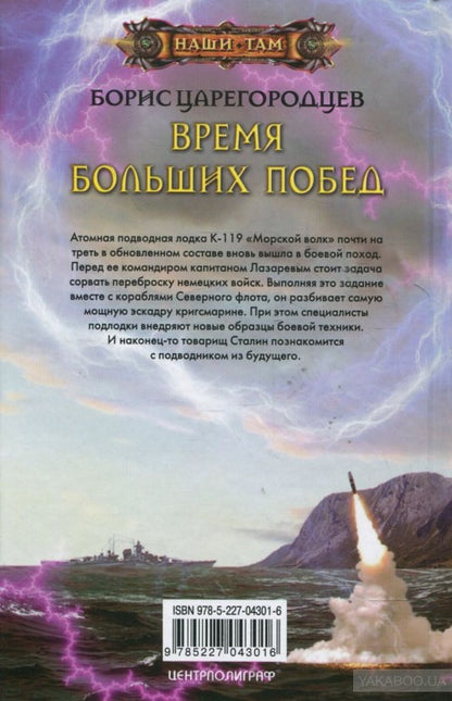 Время больших побед