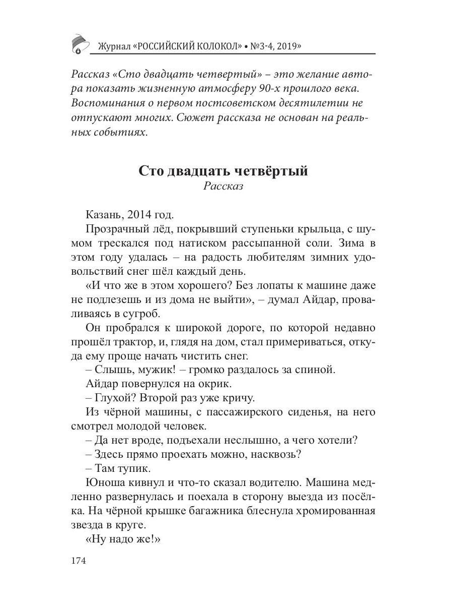 Российский колокол: журнал. Вып. № 3-4, 2019