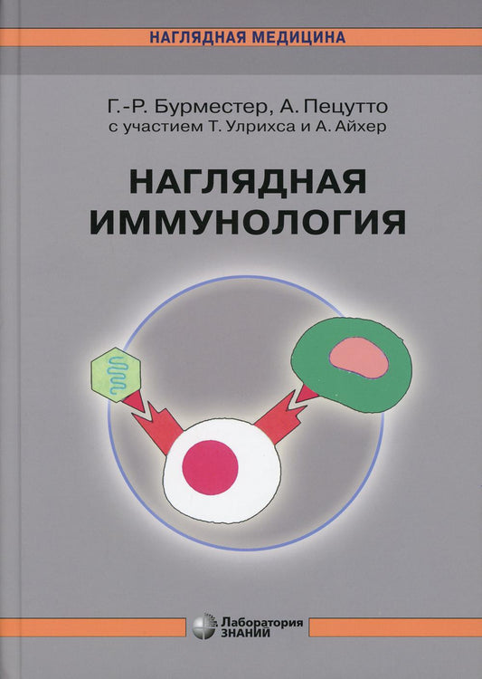Burmester. Immunologie avancée
