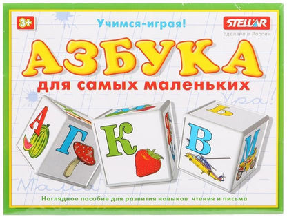 Стеллар. Кубики "Азбука для маленьких" арт.00702 / 16