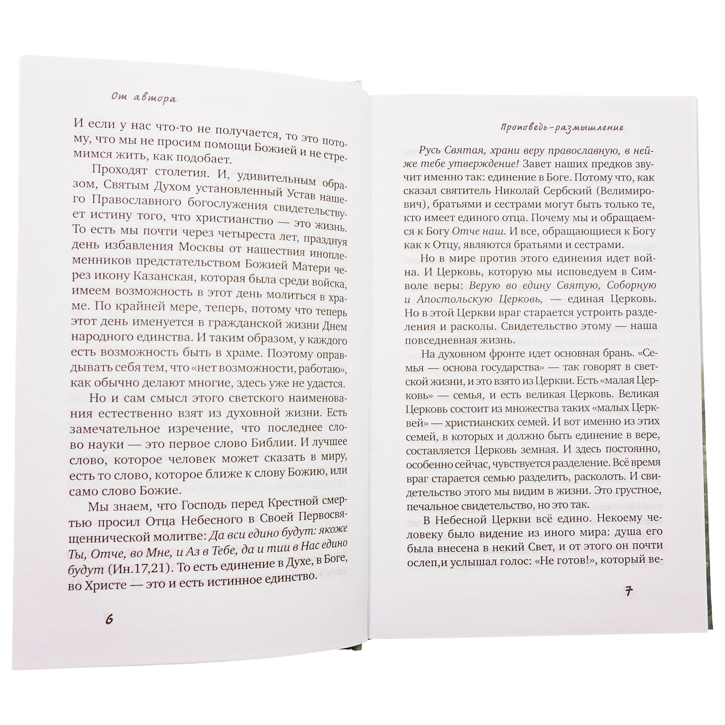 Христианство - это жизнь: интервью 2004-2008 г. Воспоминания. Протоиерей Валериан Кречетов
