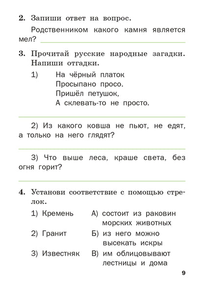 Окружающий мир 1кл  Разн.зад. УМК Плешакова А.А.