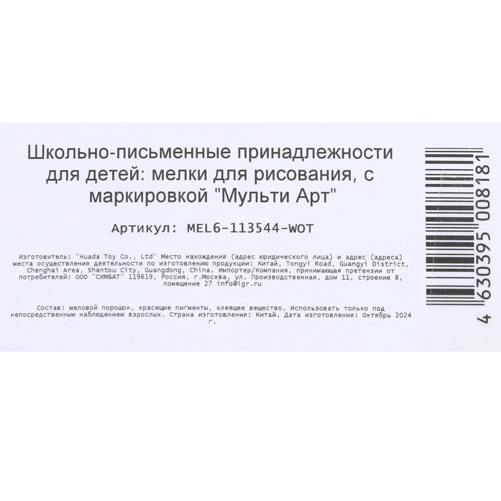 MEL6-113544-WOT Melki asfaltoвые 6 цв Чебурашка МУЛЬТИ АРТ в кор.48наб