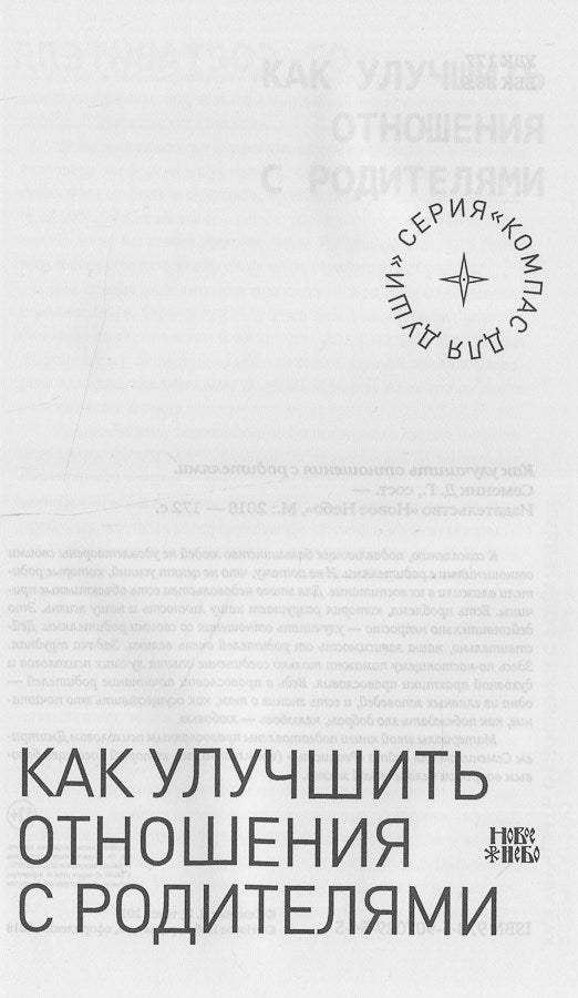 Как улучшить отношения с родителями.