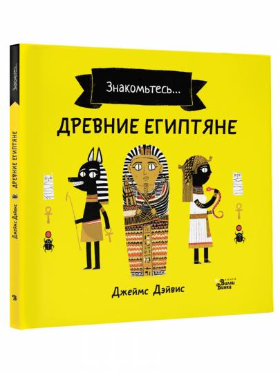 Древние египтяне