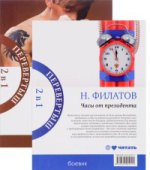 Секрет выживания. Часы от президента