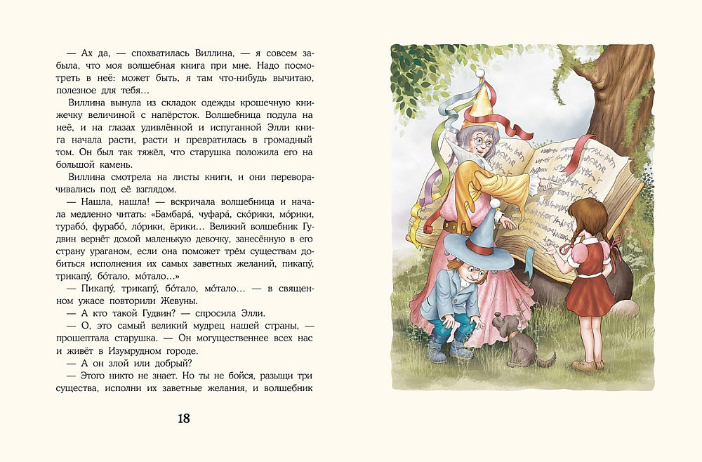 Волшебник Изумрудного города (Волков А.М.)