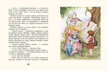 Волшебник Изумрудного города (Волков А.М.)