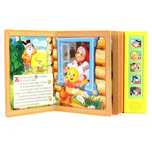 "Умка". Colobok. (5 boutons). Format: 200x175mm. Objet : 10 pièces de carton dans un format de 32 pièces