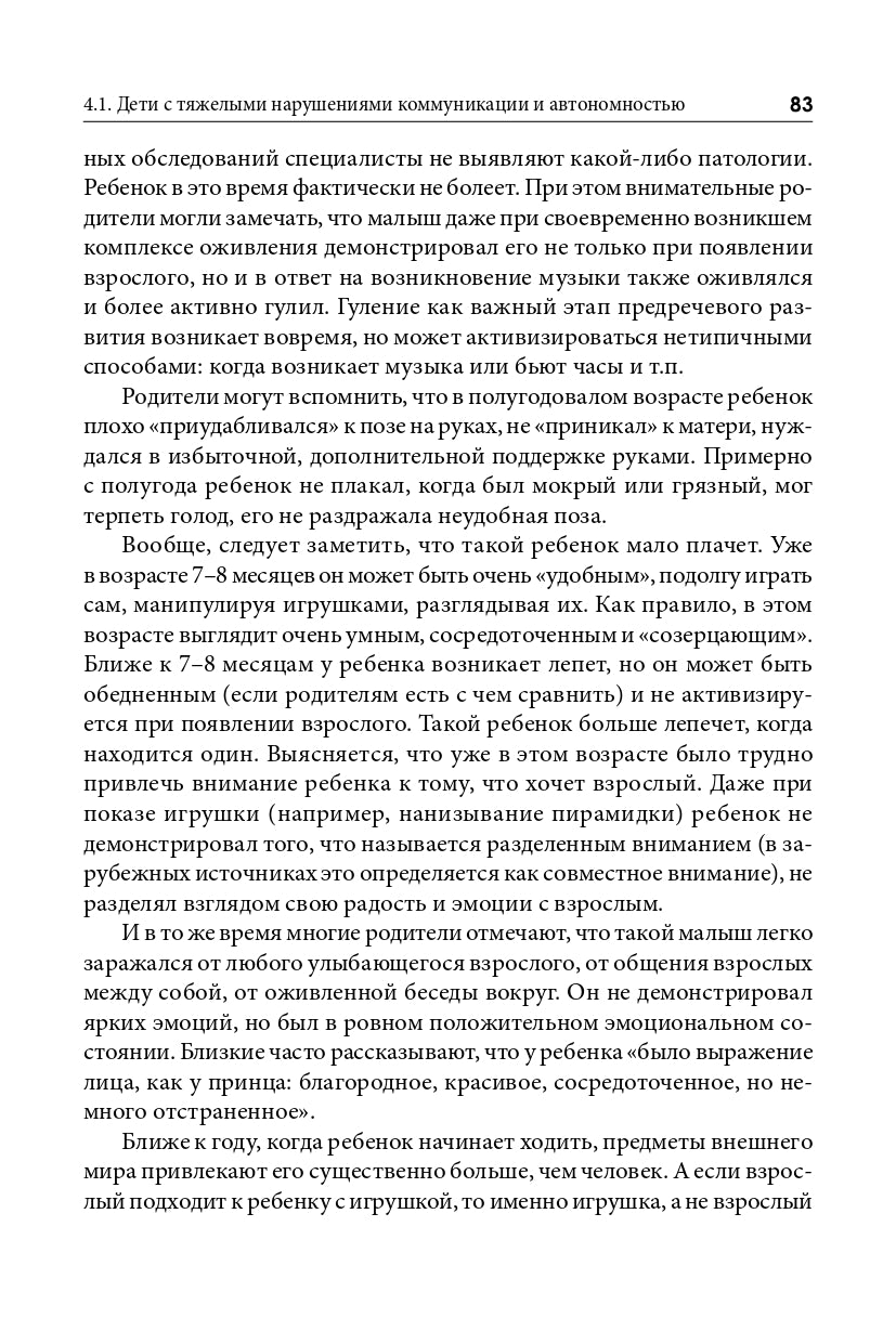 Типология отклоняющегося развития. Варианты аутистического расстройства (3597)