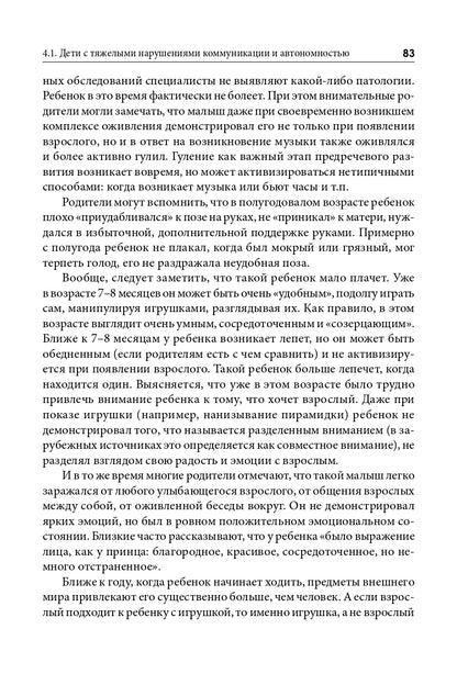 Типология отклоняющегося развития. Варианты аутистического расстройства (3597)