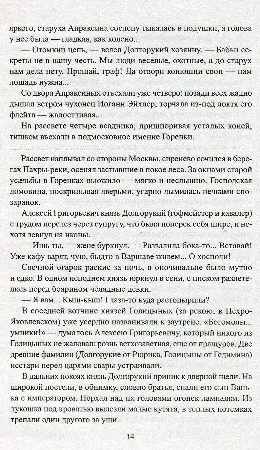 Слово и дело кн. 1