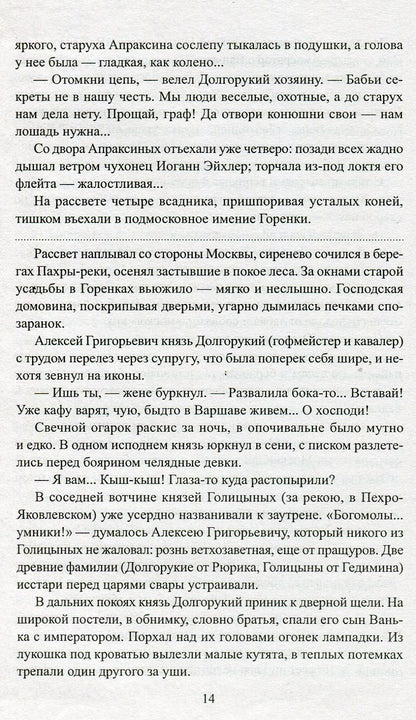 Слово и дело кн. 1