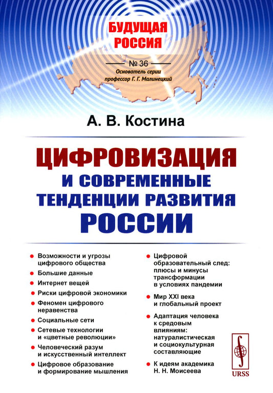 Цифровизация и современные тенденции развития России