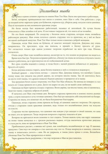 Сказки с пазлами - Сказки для девочек