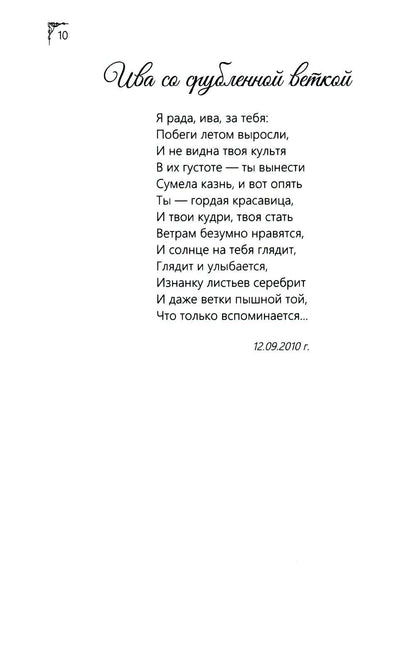 Земное, любимое