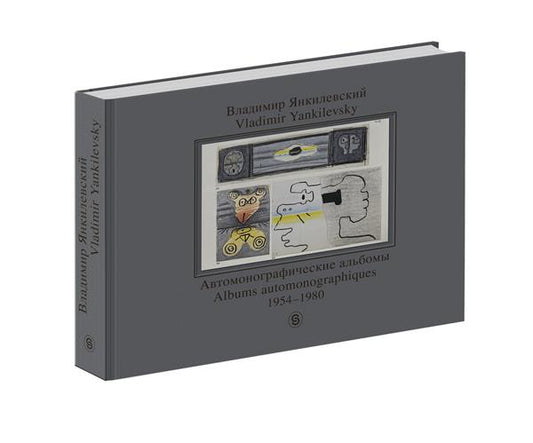 Владимир Янкилевский. Автомонографические альбомы. 1954-1980 / Vladimir Yankilevsky: Albums automonographiques: 1954-1980