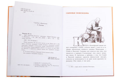 36.ДЛ.ВД.Яковлев.Друг капитана Гастелло (6+)