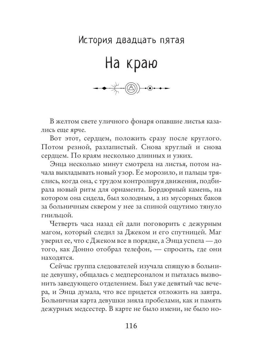 Histoire de Janeka. Том второй