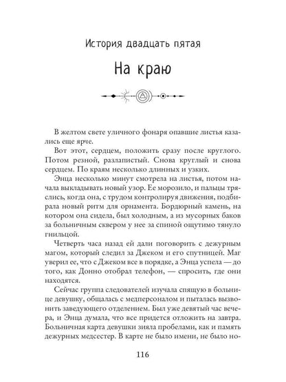 Histoire de Janeka. Том второй