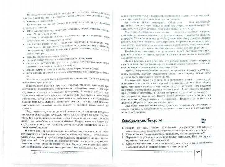 Экономика: Моя роль в обществе 8кл [Учебник]