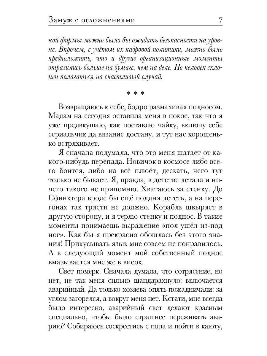 Замуж с осложнениями