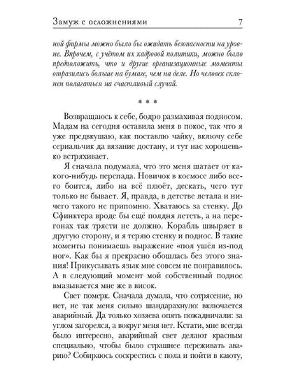 Замуж с осложнениями