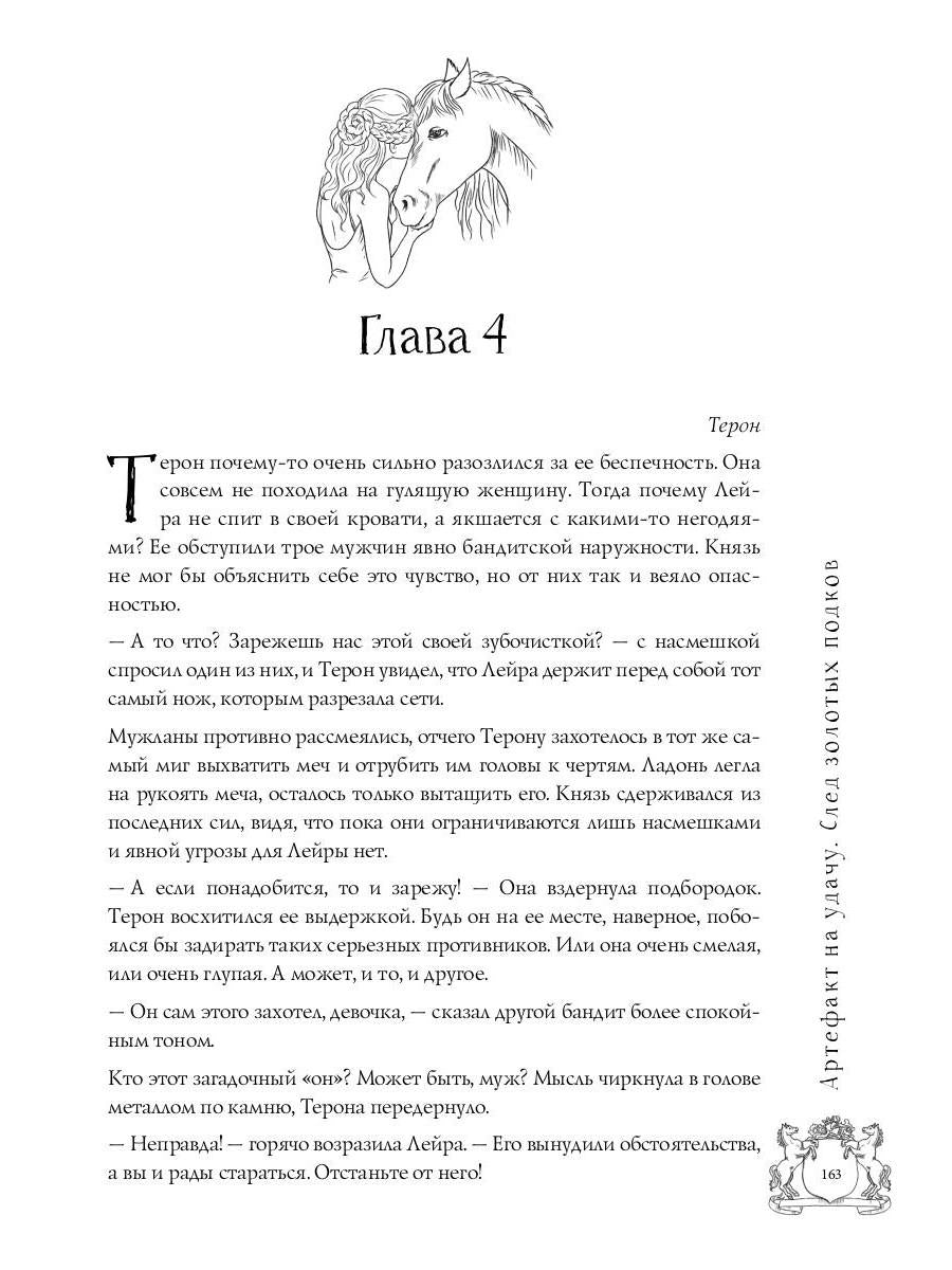 Код лошади. Т. 2
