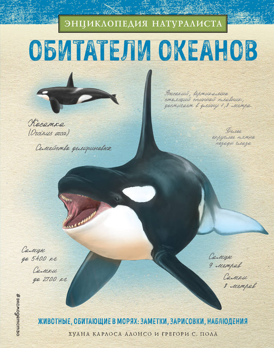 Обитатели океанов_Б
