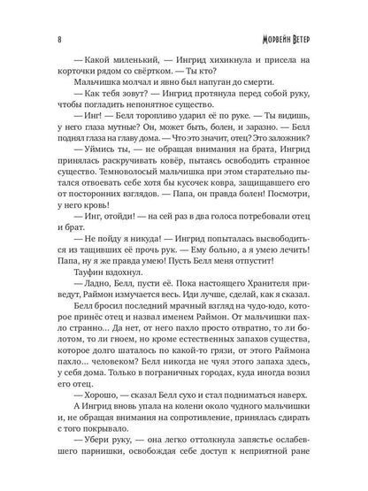 Владыка сумеречной башни