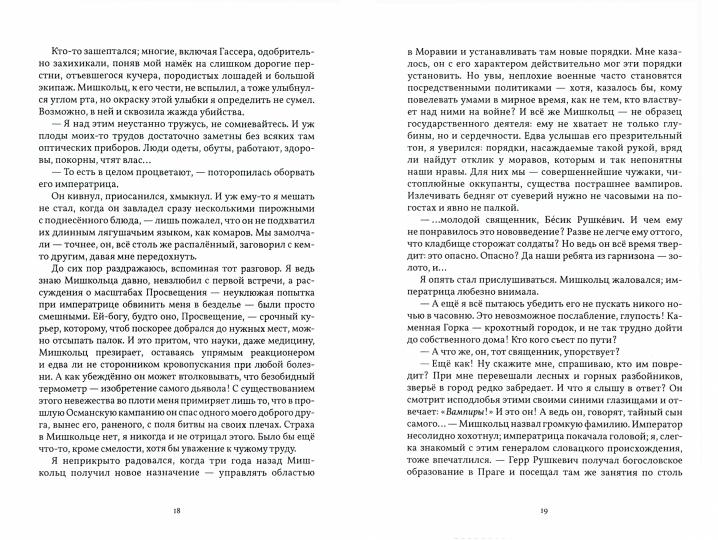 Рип.Звонцова.Отравленные земLI