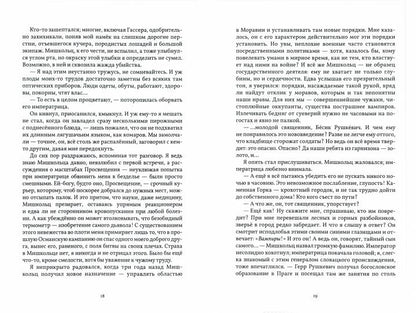 Рип.Звонцова.Отравленные земLI