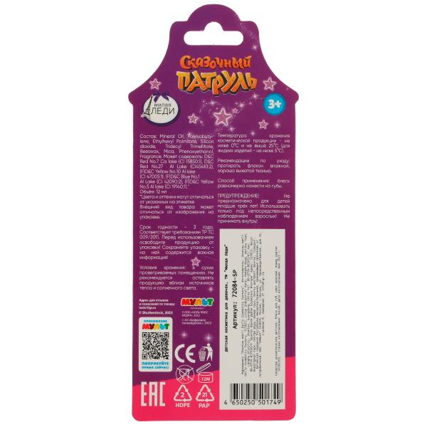 Косметика ДЛЯ ДЕВОЧЕК СКАЗОЧНЫЙ ПАТРУЛЬ блеск для губ, красный МИЛАЯ ЛЕДИ в кор.6*24шт