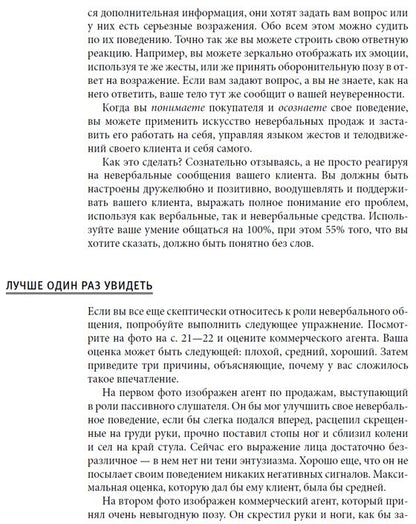 Невербальные коммуникации в продажах (+DVD)