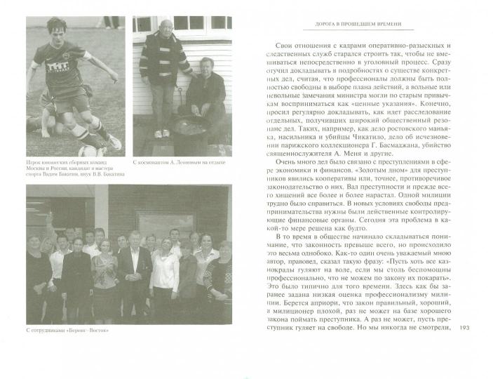 Doroga в прошедшем времени