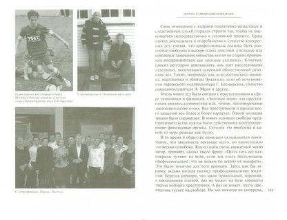 Doroga в прошедшем времени